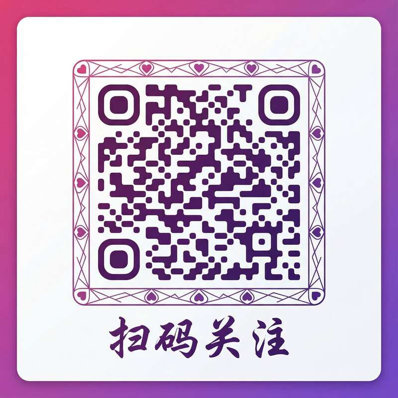 草莓视频公众号二维码